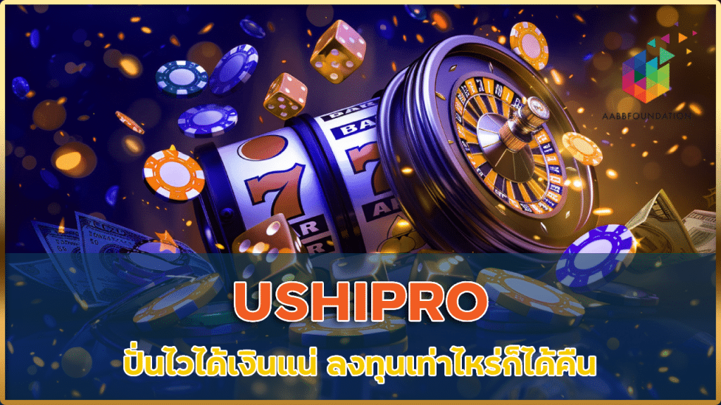 USHIPRO