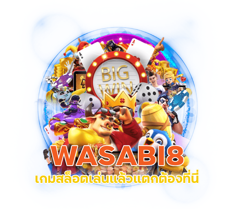 เกม สล็อตเล่น แล้ว แตก WASABI8