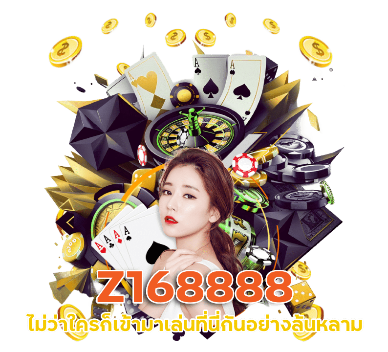 โปรโมชั่น Z168888