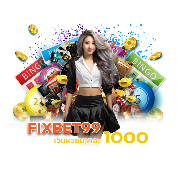 FIXBET99 เว็บหวย บาทละ 1000
