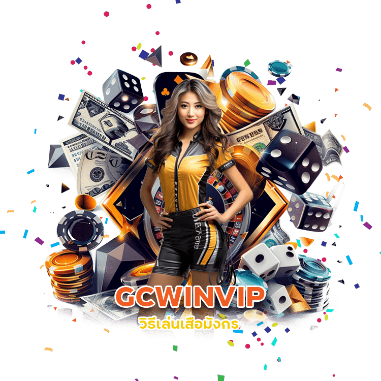 GCWIN VIP วิธีเล่นเสือมังกร