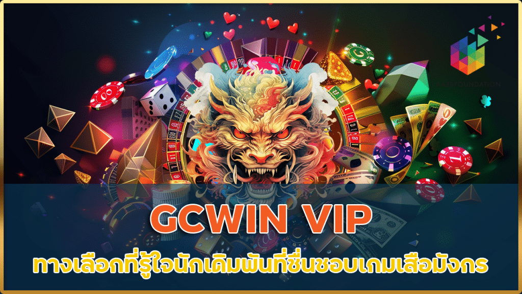 GCWIN VIP