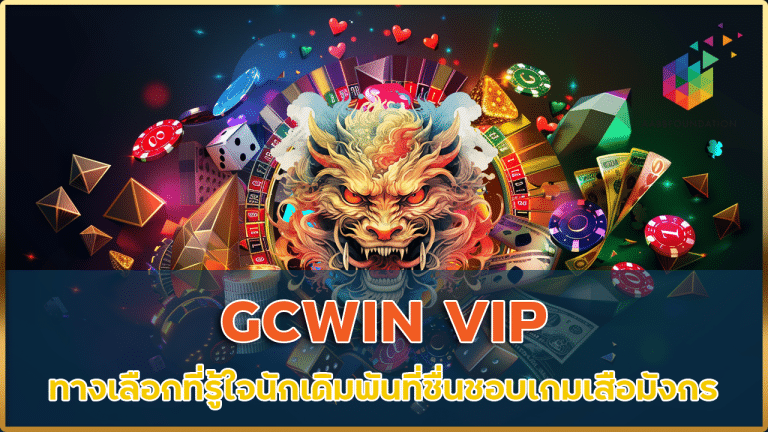 GCWIN VIP