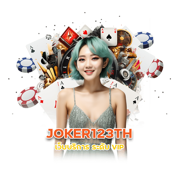 แทงขั้นต่ำ 1 บาท JOKER123TH รวยได้