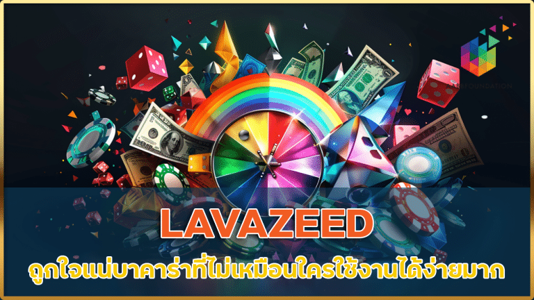 LAVAZEED