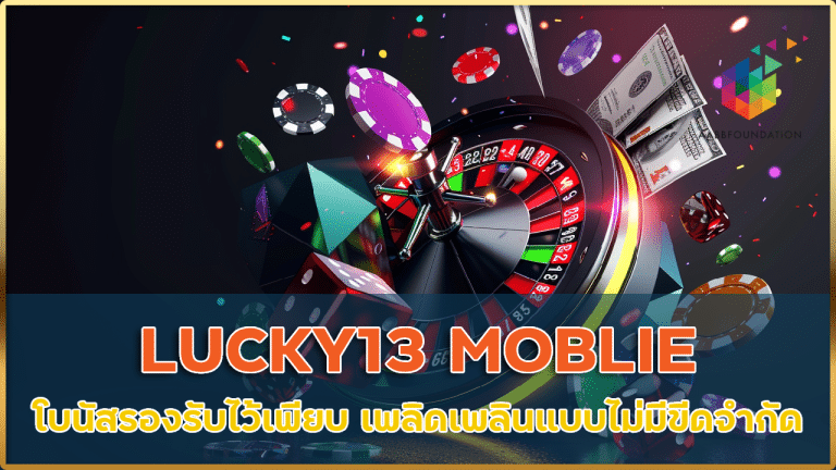 LUCKY13 MOBLIE