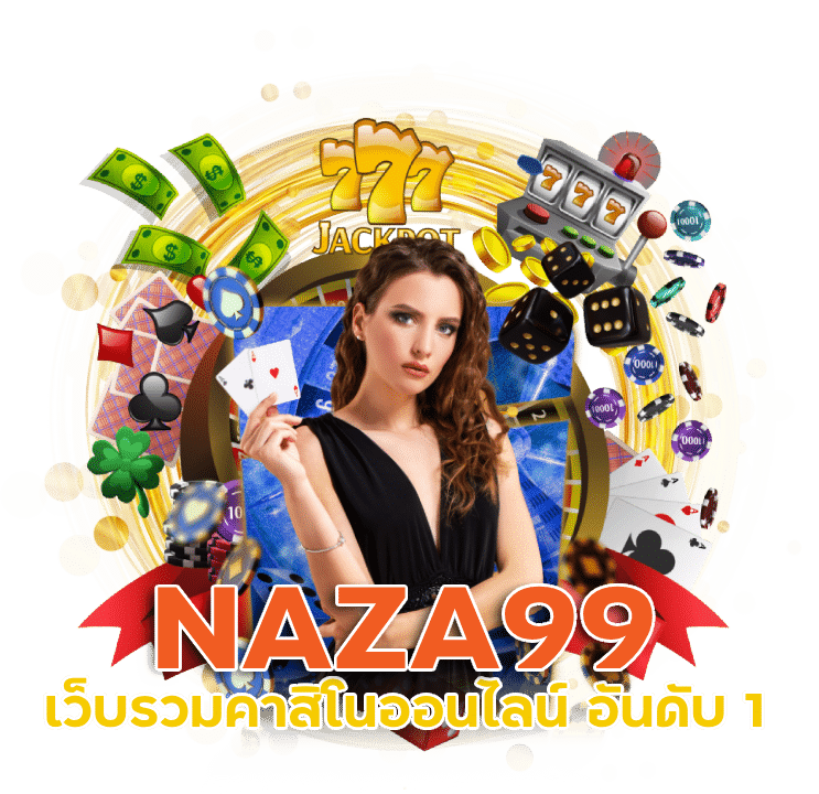 NAZA99 เว็บรวมคาสิโนออนไลน์ อันดับ 1