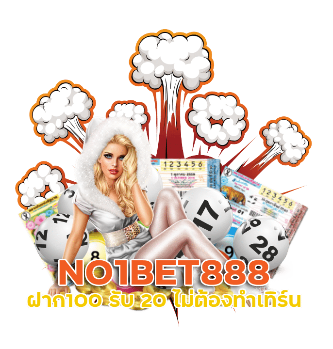 NO1BET888 ฝาก100 รับ 20 ไม่ต้องทำเทิร์น