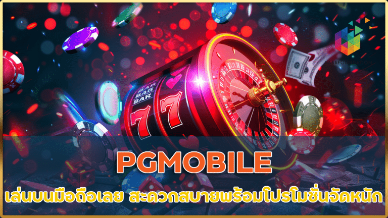 PGMOBILE