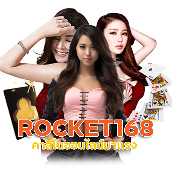 ROCKET168 รวมโปรเว็บพนัน
