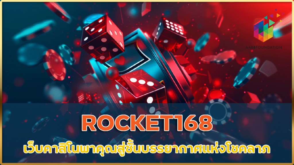 ROCKET168 