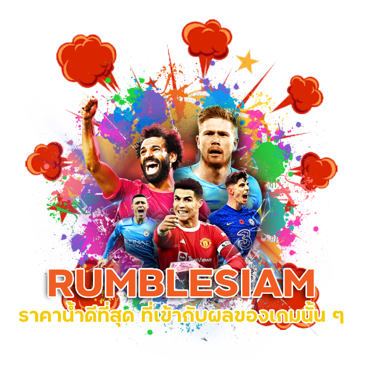 RUMBLESIAM รา คา น้ำ ดี ที่ สุด