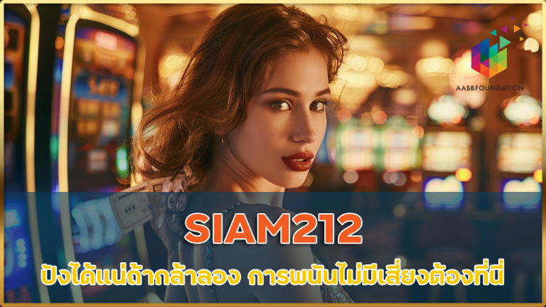 SIAM212