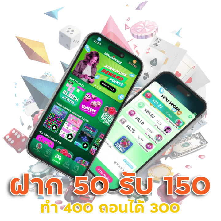 ฝาก 50 รับ 150 ทํา 400 ถอนได้ 300