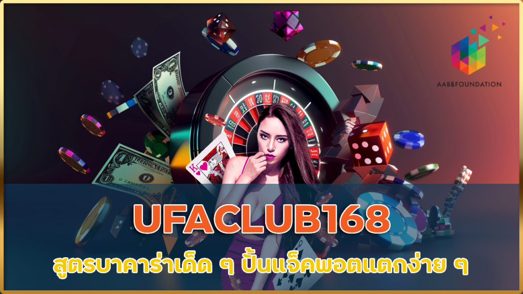 UFACLUB168