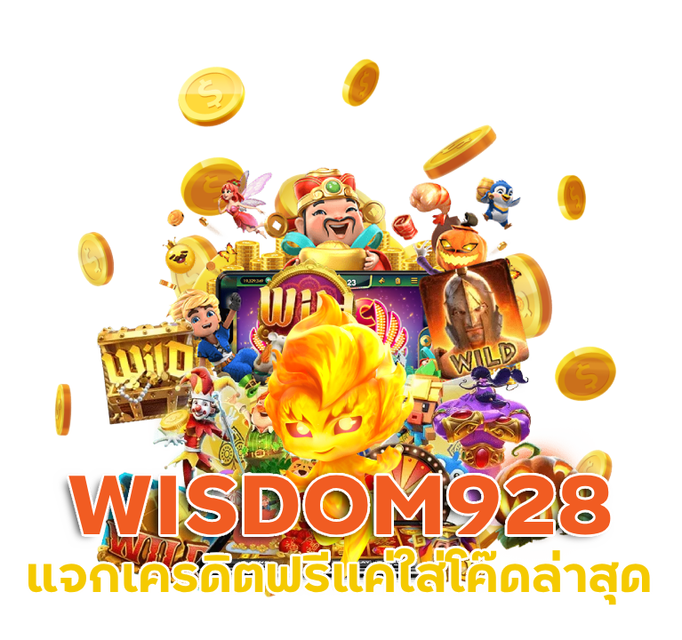  สล็อตเว็บใหม่ มาแรง WISDOM928
