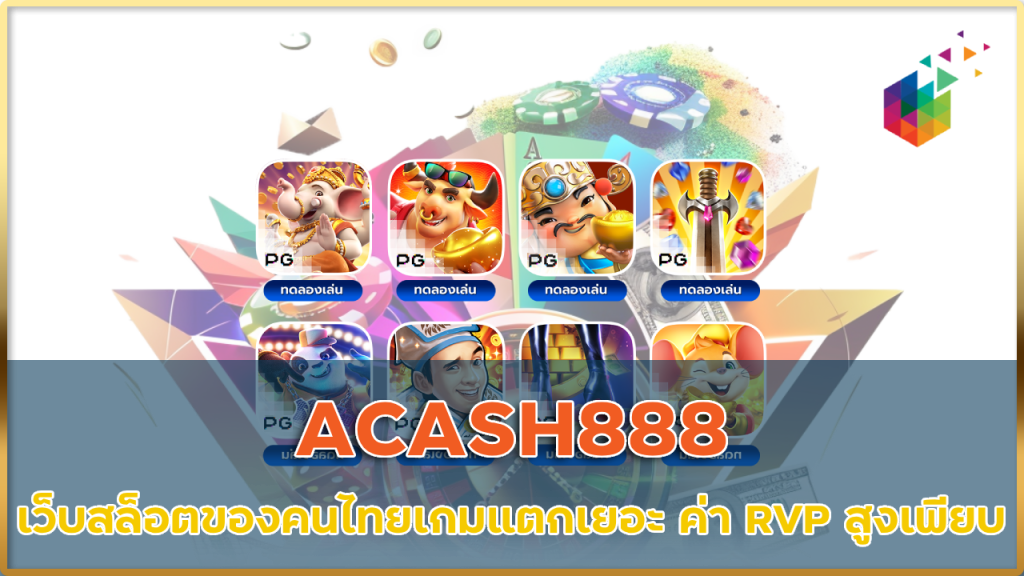 ACASH888 