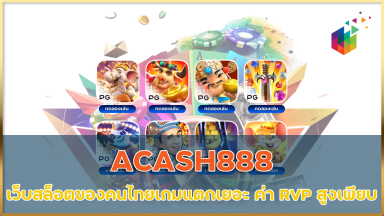 ACASH888