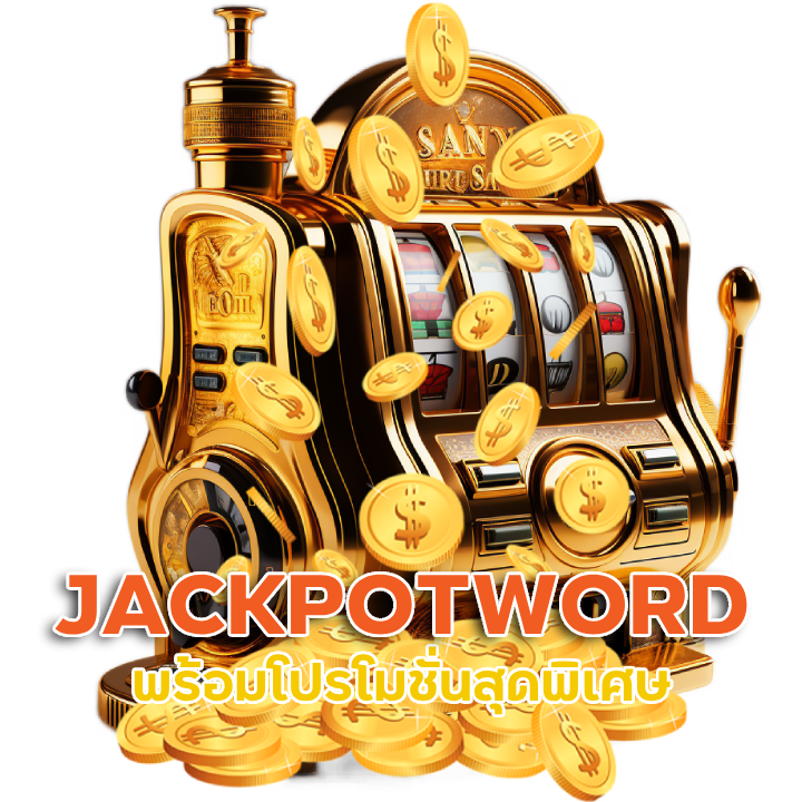 JACKPOTWORD พร้อมโปรโมชั่นสุดพิเศษ