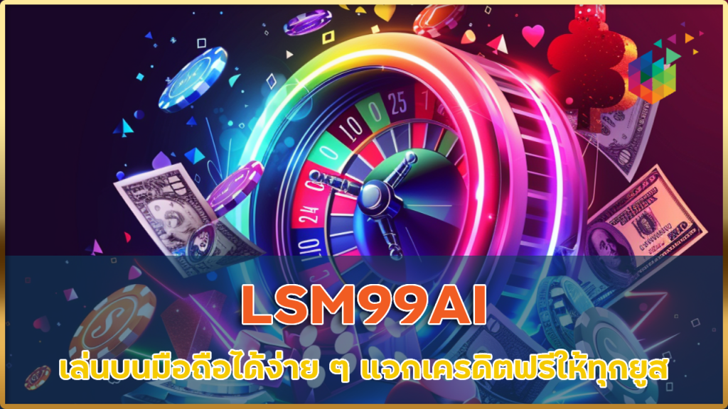 LSM99AI 