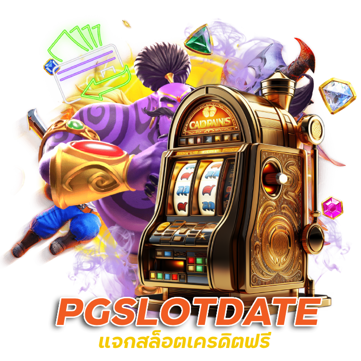  PGSLOTDATE มั่นคง 100% การเงินปลอดภัย
