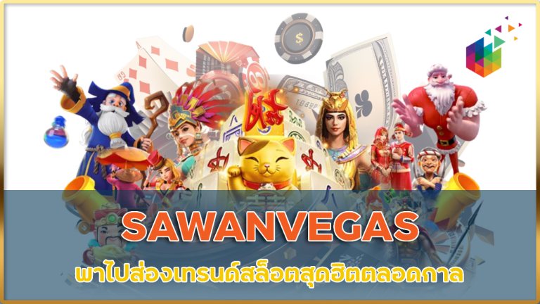 SAWANVEGAS