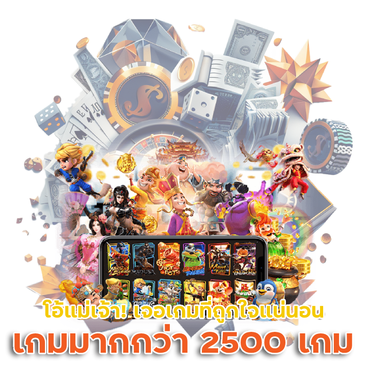 เกมพนันจากเว็บ SYSTEM789 มากกว่า 2500 เกม