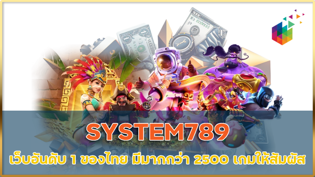 SYSTEM789 