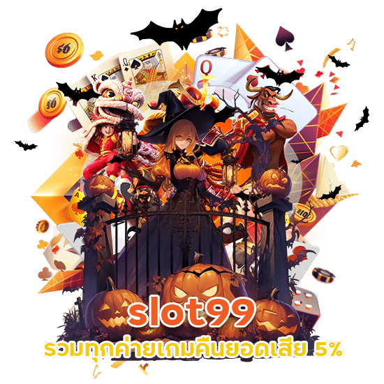 slot99 เว็บตรง รวมทุกค่ายเกม