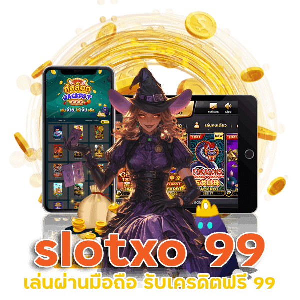 ทางเข้า SLOTXO รับเครดิตฟรี 99