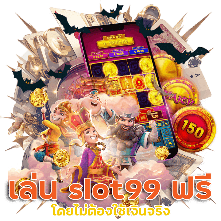 เล่น slot99 ฟรี