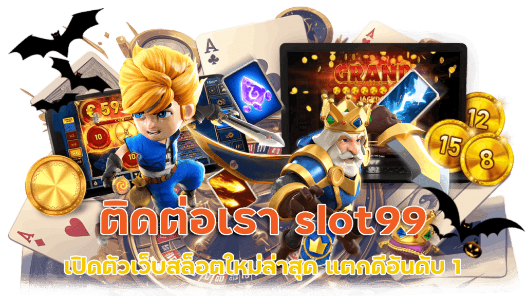 สมัครสมาชิก slot99 แตกดีอันดับ 1